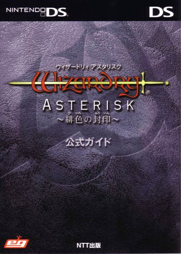 Wizardry Asterisk Hiiro No Huuin Official Guide Book/ Ds - Solaris Japan