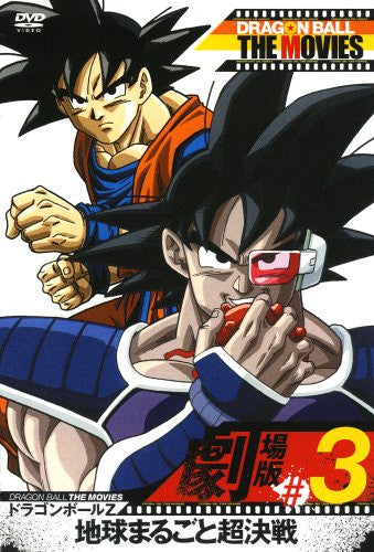 Dragon Ball The Movies #03 Dragon Ball Z Chikyu Marugoto Cho