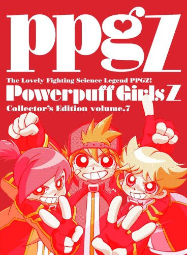 パワパフガールズZ Collector's Edition volume. I
