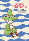 Tanoshii Moomin Ikka Mama No Himitsu Etc.