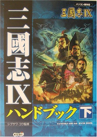 Records Of The Three Kingdoms Sangokushi 9 Handbook Gekan / Windows