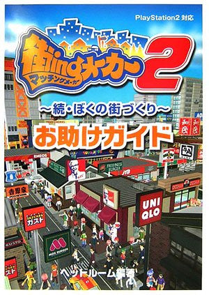 Macching Maker 2 Zoku, Boku No Machizukuri Otasuke Guide Book / Ps2