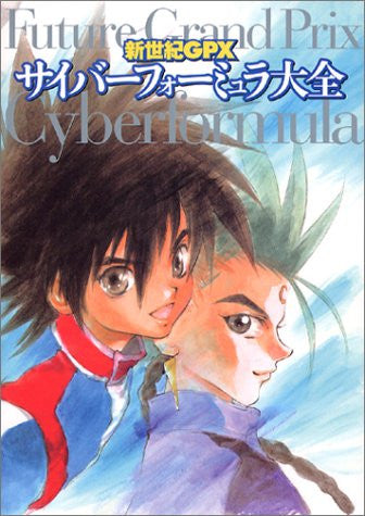 【在庫僅少】 Formula Cyber Gpx Future Perfect Book Art Illustration 原画、設定資料集