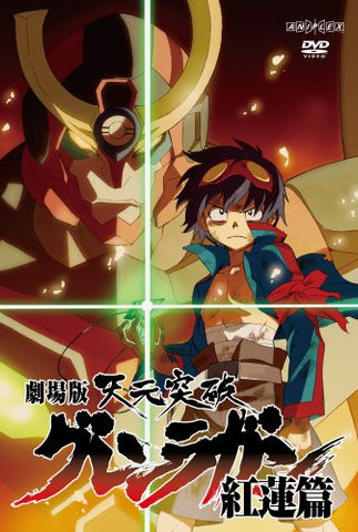 Theatrical Feature Gurren Lagann Gurren Hen