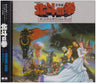 Hokuto no Ken: The Movie Original Soundtrack Ongakuhen