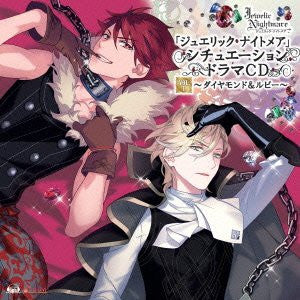 Jewelic Nightmare Situation Drama CD Vol.1 ~Diamond & Ruby