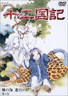 The Twelve Kingdoms - Kaze no Umi Meikyu no Kishi Vol.1