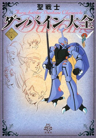 Dunbine Perfect Illustration Art Book