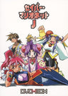 Emotion The Best Saber Marionette J DVD Box