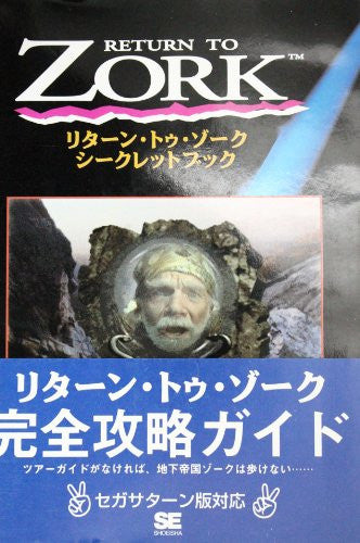 国内正規品限定 ≪帯当選用紙付・SS≫リターン・トゥ・ゾーク テレビゲーム