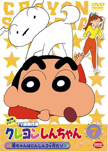 Crayon Shin Chan The TV Series - The 3rd Season 7 - Solaris Japan