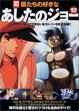 Ashita No Joe "Bokutachi No Sukina Ashita No Joe" All Story Guide Book