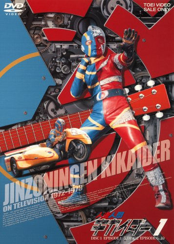 Jinzo Ningen Kikaider Vol.1 - Solaris Japan