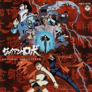 Giant Robo THE ANIMATION -The Day the Earth Stood Still- ORIGINAL Giant Robo THE ANIMATION -The Day the Earth Stood Still- ORIGINAL