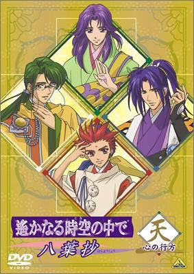 Harukanaru Toki no Naka de - Hachiyosho - Fan Disc Kokoro no yukue - Ten
