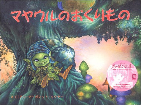 Kimi Ga Nozomu Eien Mayauru No Okurimono Art Book