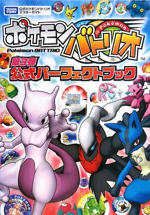 Pokemon Battrio 3rd Official Perfect Book / Acade - Solaris Japan Pokemon Battrio 3rd Official Perfect Book / Acade - Solaris Japan