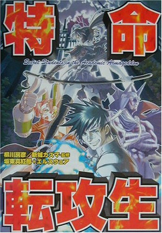 Tokumei Tenkousei Secret Students In The Academic Armageddon Game Book / Rpg