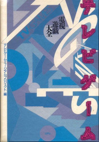 Tv Game Denshi Yuugi Encyclopedia Retro Videogame Fan Book