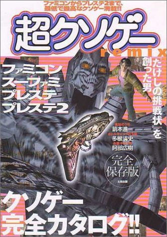 Ultra Kusoge Remix Worst Of Videogame Perfect Catalog Book From Nes To Ps2