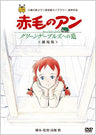 Theatrical Feature Akage No Anne / Anne Of Green Gables - Green Gables E No Michi