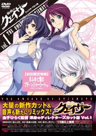 The Qwaser Of Stigmata / Seikon No Qwaser Director's Cut Edition Vol.1