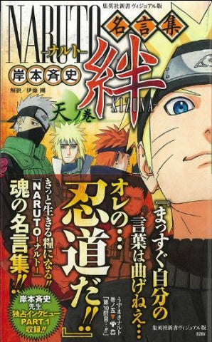Naruto Kizuna Ten No Maki Quotations Book