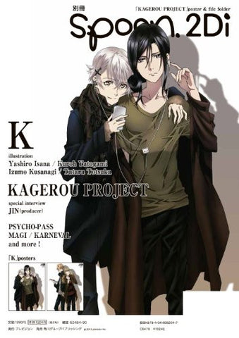 Bessatsu Spoon #33 2 Di Kagerou Project Japanese Anime Magazine W/Poster
