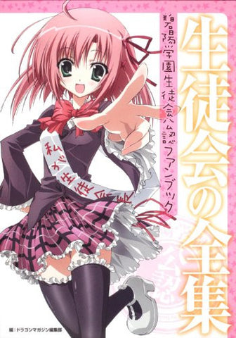 Student Council's Discretion Seitokai No Zenshu Hekiyougakuen Seitokai Official Fan Book