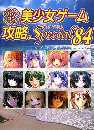 Pc Eroge Moe Girls Videogame Collection Guide Book 84