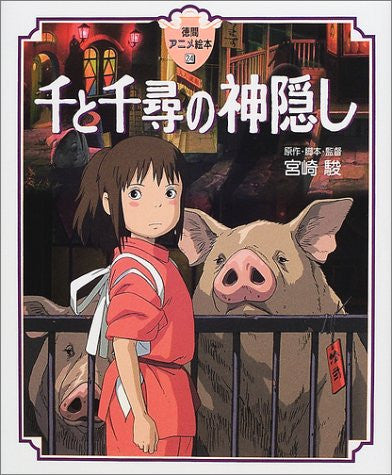 Tokuma Anime Ehon Sen To Chihiro No Kamikakushi