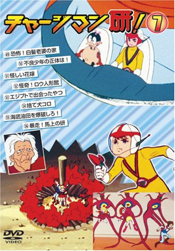 Chargeman Ken! Vol.7 - Solaris Japan Chargeman Ken! Vol.7 - Solaris Japan