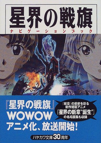 Banner Of The Stars Navigation Book