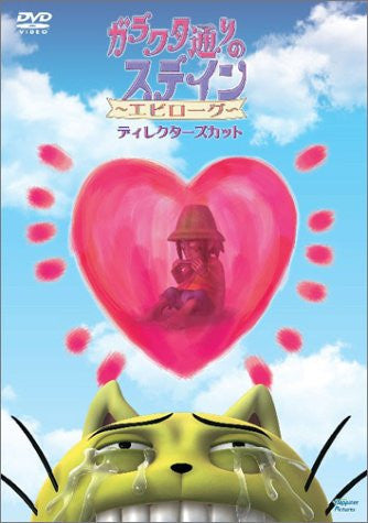 Garakuta Dohri no Stain Epilogue Director's Cut - Solaris Japan