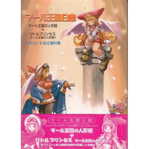新品・マール王国の人形姫【PS】 新品】マール王国の人形姫 PS one