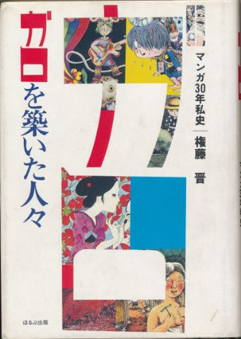 People Who Built Up The Gallo 30 Year Manga History Yearbook