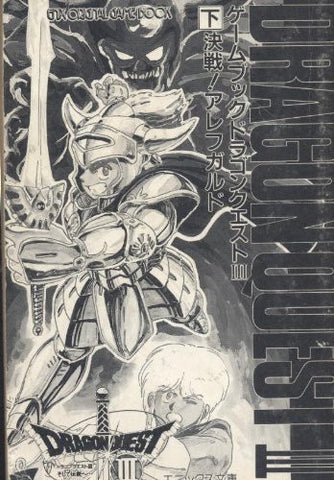 Dragon Quest (Warrior)3 Sosite Densetsu He (Ge) Kessen! Arefugarudo Game Book / Rpg