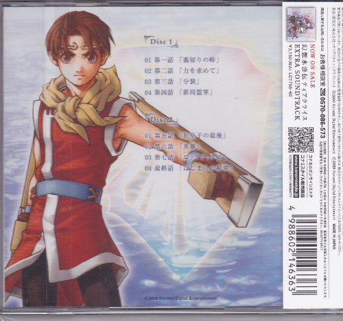 Drama CD Genso Suikoden II