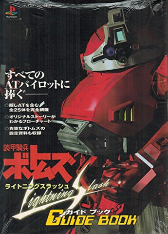 Armored Trooper Votoms Lightning Slash Guide Book (Play Station Winning Strategy Special) / Ps