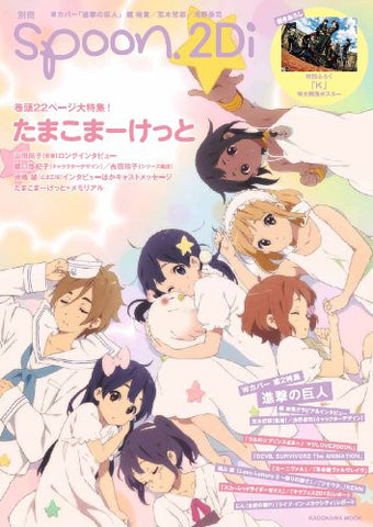 Bessatsu Spoon #35 2 Di Tamako Market Japanese Anime Magazine W/Poster