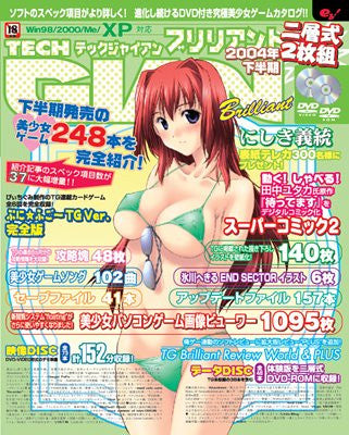 Techgian Brilliant 2004 Second Half Year Japanese Eroge Catalog