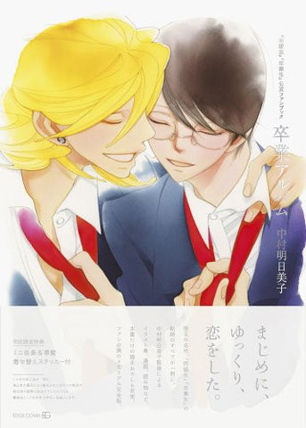 Doukyuusei Sotsugyousei Official Fan Book Sotsugyou Album / Nakamura Asumiko