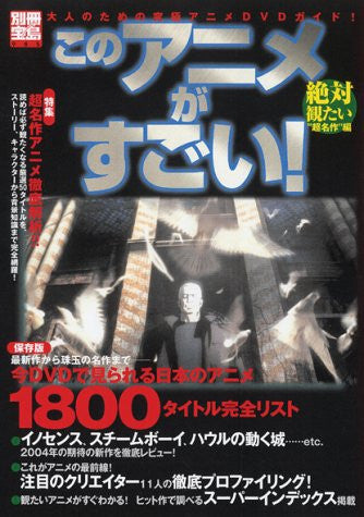 Best Of 1800 Japanese Anime Encyclopedia Perfect List Book