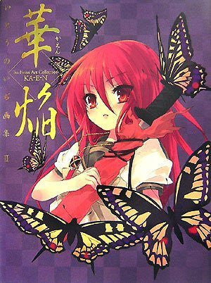 Shakugan No Shana   Ka E N: Ito Noizi Art Collection 2