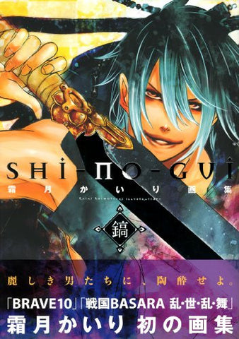 Shi No Gui