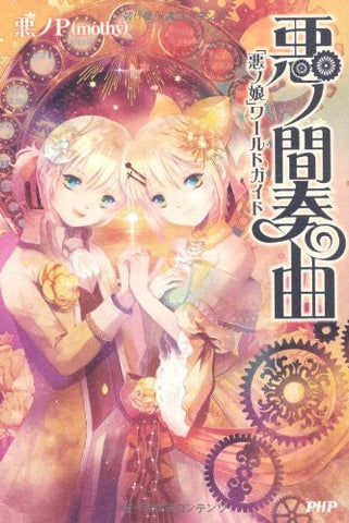Aku No Musume Aku No Kansoukyoku Art Book