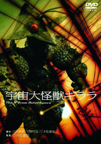 The X From Outer Space / Uchu Daikaiju Girara