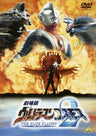 Theatrical Ver. Ultraman Cosmos 2 The Blue Planet