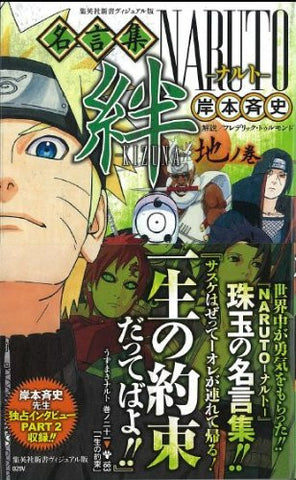 Naruto Kizuna Chi No Maki Quotations Book