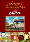 Anne Of Green Gables Memorial Album Book